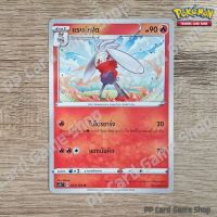 แรบบิฟุต (SC1b T D 053/153 U/SD) ไฟ ชุดซอร์ดแอนด์ชีลด์ การ์ดโปเกมอน (Pokemon Trading Card Game) ภาษาไทย