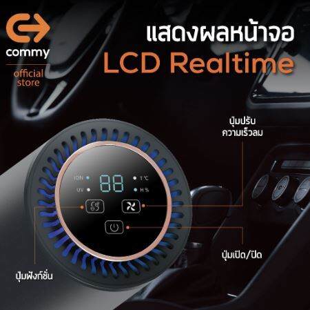 commy-เครื่องฟอกอากาศในรถยนต์-สีดำ-รุ่น-ap003-car-air-purifier-black-เครื่องฟอกในรถ-แบบพกพา-ขนาดเล็ก-รับประกัน-1-ปี