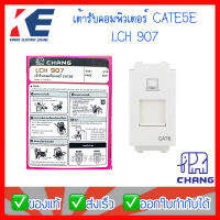 เต้ารับคอมพิวเตอร์ เต้ารับคอม ปลั๊กแลน ปลั๊กคอมพิวเตอร์ CAT6 LCH 907 CHANG ของแท้