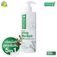 Smooth E White Skin Therapie Body Lotion สมูท อี ไวท์ สกิน เทอร์ราพี บอดี้ โลชั่น [200 ml.] ฟื้นฟูผิวแห้งมาก คัน ลอกเป็นขุย