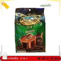 ARABUS SPEED อาราบัสสปีด กาแฟปรุงสำเร็จ 3อิน1 รสเอสเปรสโซ 18 กรัม x 30 ซอง