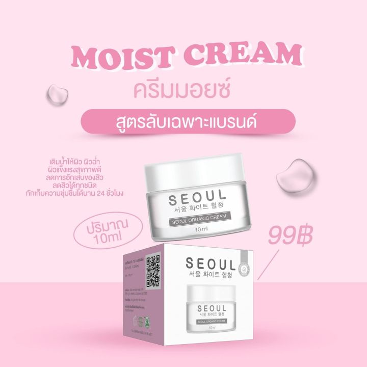 seoul-moist-cream-ครีมมอยซ์-โซล-ออแกนิค-ครีม-10-ml