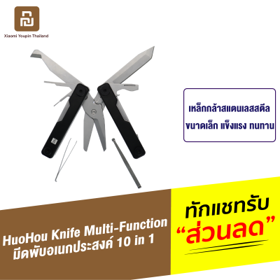 [ทักแชทรับคูปอง] Huohou Knife Multi-Function 10 in 1 มีดพับ มีดพก มีดพับอเนกประสงค์ กรรไกร ไขควง ที่เปิดขวด ไม้แคะหู ที่ตะไบเล็บ แบบพกพา เข็มจิ้มซิม
