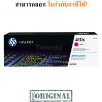 HP 410X (CF413X) Magenta Original LaserJet Toner Cartridge มีรับประกัน