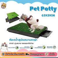 ห้องน้ําสุนัข PET POTTY ใหญ่ Size XL ขนาด 63x51x6 ซม ห้องน้ำสุนัข แผ่นซับฉี่สุนัข ถาดฉี่ ห้องน้ำสัตว์เลี้ยง แผ่นฉี่สุนัข ห้องน้ำสุนัข ถาดฝึกฉี่สุนัข