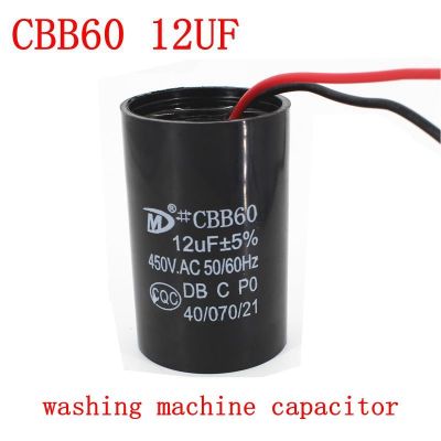 เหมาะสำหรับเครื่องซักผ้าอัตโนมัติเต็มรูปแบบ CBB60 12UF AC เริ่มต้นตัวเก็บประจุมอเตอร์ทำงานชิ้นส่วน