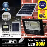 IWACHI สปอร์ตไลท์โซล่าเซลล์ 30 วัตต์ ไฟพลังแสงอาทิตย์ SOLAR CELLS ไฟสปอตไลท์  FLOOD LIGHT SOLAR CELLS ใช้พลังงานแสงอาทิตย์  ( มีรีโมท ตั้งเวลา+ปรับแสงได้ )