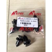 กิ๊บ,พุกพลาสติก ยึดกันชนหน้า Isuzu D-max OEM