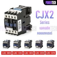 ถูกสุด! แมกเนติก Ac Contactor CJX2 09A 12A 18A 25A  Coil 24V,220V, 380V ส่งทุกวัน