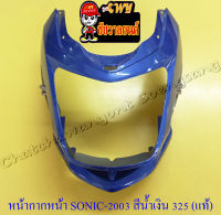 หน้ากากหน้า SONIC (ปี 2003) สีน้ำเงิน (PB325C) แท้ HONDA