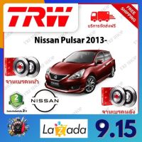 TRW จานเบรค &amp; ดรัมเบรค Nissan Pulsar 2013- รับประกัน 2 ปี (1คู่) ไม่ต้องดัดแปลง จัดส่งฟรี มีบริการเก็บเงินปลายทาง