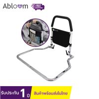 ? Abloom ราวกั้นเตียง ราวพยุงตัว BEDSIDE ARMREST (ใช้ได้กับเตียงทุกขนาด)?