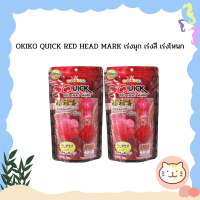 OKIKO QUICK RED HEAD MARK เร่งมุก เร่งสี เร่งโหนก