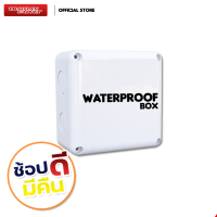 THAIFLIX GADGET Waterproof BOX กล่องกันน้ำ  ทน หนา สำหรับกล้องวงจรปิดขนาด 5x5 ขนาดใหญ่