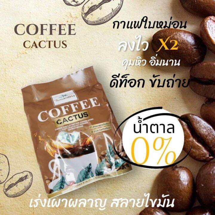 กาแฟ-ชาไทย-กระบองเพชร-ใบหม่อน-coffee-cactus-บรรจุ-20-ซองรุ่นใหม่