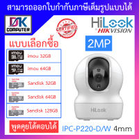 HILOOK กล้องวงจรปิด Robot IP Camera 2MP พูดคุยโต้ตอบได้ รุ่น IPC-P220-D/W เลนส์ 4mm - แบบเลือกซื้อ BY DKCOMPUTER