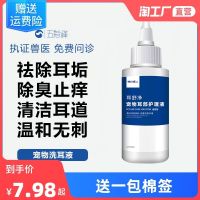 Original High-end Pet ear drops to remove ear mites and fungus for cats ear cleaning solution for dogs and cats ear drops