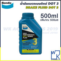 ของแท้!! Bendix น้ำมันเบรก เบนดิกซ์ DOT3 ขนาด 500 ml. น้ำมันเบรคและคลัชท์ คุณภาพสูงกว่ามาตราฐานทั่วไป