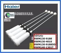 โช้คเครื่องซักผ้าไฮเออร์/Damping Component/Haier/0030807738B/อะไหล่แท้จากโรงงาน (1ชุดมี 4 ชิ้น)