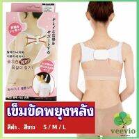 Veevio เข็มขัดพยุงหลัง  แก้ไขหลังค่อม การแก้ไขท่าทางของเด็ก back correction belt