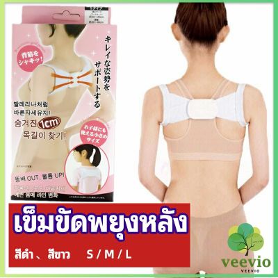 Veevio เข็มขัดพยุงหลัง  แก้ไขหลังค่อม การแก้ไขท่าทางของเด็ก back correction belt