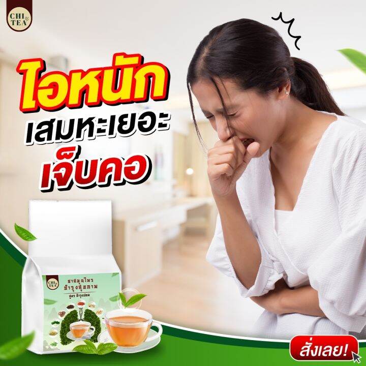 ชาบำรุงปอด-chi-tea-ชาชิที-ชา-บำรุงปอด-ฟื้นฟูปอด-แก้ไอเรื้อรัง-ขับเสมหะ-ชาสมุนไพรจีน-1-ห่อมี-30-ซอง-ส่งฟรี