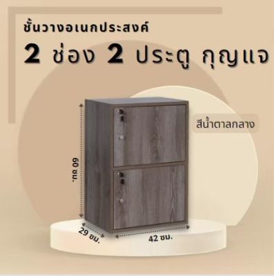 ชั้นวางของเอนกประสงค์ 2 ช่อง มีกุญแจล็อค มี 4 สี ตกแต่งในห้อง ชั้นเก็บของ