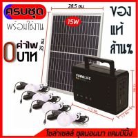 รุ่นใหม่ แผง15W ชุดนอนนา โซล่าเซลล์ พลังงานแสงอาทิตย์ Battery12V 5000mA ชุดไฟโซล่าเซลล์ ชุดนอนนา เถียงนา คอกวัว คอกหมู อเนกประสงค์ ราคาถูก