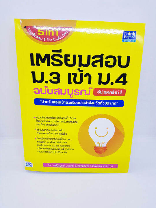 เตรียมสอบ ม.3 เข้า ม.4 ฉบับสมบูรณ์ Tby0061 | Lazada.Co.Th