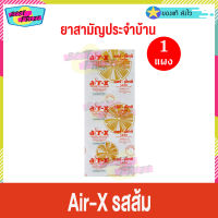 Air-X Orange Favor (จำนวน 1 แผง) แอร์ เอ็กซ์ รสส้ม (10 เม็ด/แผง) ท้องอืด ท้องเฟ้อ ยาสามัญประจำบ้าน