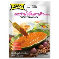 ?Lobo ผงทำน้ำจิ้มหมูสะเต๊ะ(ซอสผง) ตราโลโบ (Satay Sauce Mix)