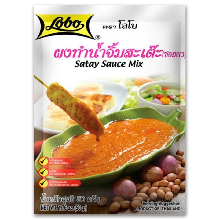 lobo-ผงทำน้ำจิ้มหมูสะเต๊ะ-ซอสผง-ตราโลโบ-satay-sauce-mix