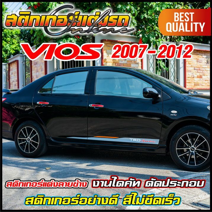 สติกเกอร์-vios-วีออส-ลายข้าง-trd-รุ่นปี-2007-2012-สติกเกอร์ติดรถ-อย่าลืมเก็บคูปองลดค่าส่ง-เงินคืนมาใช้ด้วยนะครับ