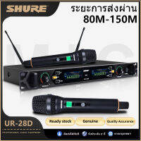 SHURE UR-28D ไมโครโฟนไร้สาย ใหม่ 600HMz ระยะรับ 150 เมตร ไมโครโฟนโลหะทนทานและทนทานป้องกันการตกโดยใช้แกนไมโครโฟนที่นำเข้าจากเยอรมันความสามารถ