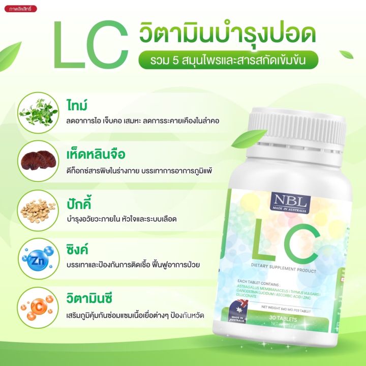 2กระปุก690บาทส่งฟรี-แท้100-lcวิตามิน-บำรุงปอด-กระตุ้นภูมิคุ้มกัน-เจ็บคอ-ไอแห้ง-ไอเรื้อรัง