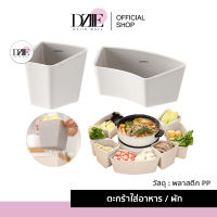 Fasola Double Layer Drain Basket  ตะกร้าใส่ของ ตะกร้าใสชุดอาหาร ตะกร้าชาบู หมูกระทะ ตระกร้า 2 ชั้น