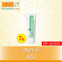 ( 1 หลอด ) SMOOTH E Cream สมูทอี ครีม  ครีมดูแลบำรุงผิวสวยได้ตรงจุด ขนาด 7 กรัม (ส่งเร็ว)(ยิ่งซื้อยิ่งคุ้ม)(ถูกที่สุด) By BNS