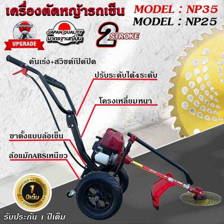 เครื่องตัดหญ้ารถเข็น-เครื่องตัดหญ้า-2-จังหวะ-ยี่ห้อ-นิปปอน-รุ่น-np52-nippon-โครงดำ-รุ่นใหม่-เเข็งเเรงที่สุดในไทย-ท่อไอเสียออกด้านข้าง