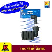 Xinyou XY-2820 Aquarium Sponge Filter กรองฟองน้ำแบบติดข้างตู้ หัวเดียวขนาดเล็ก/ขนาดใหญ่ ฟองน้ำถอดล้างได้