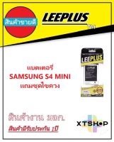 แบตเตอรี่ Samsung Galaxy s4 MINI(i9190) รับประกัน1ปี แบตi9190/S4 MINI