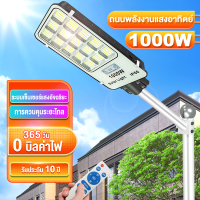 ไฟโซล่าเซล Solar Led Light ไฟถนนโซล่าเซล ไฟถนนพลังงานแสงอาทิตย์ ไฟกันน้ำพลังงานแสงอาทิตย์ ไฟกลางแจ้ง ไฟถนน 300W 600W 1000W