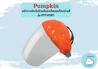 Pumpkin หน้ากากนิรภัยป้องกันสะเก็ดแบบใสอย่างดี PTT-FSPC