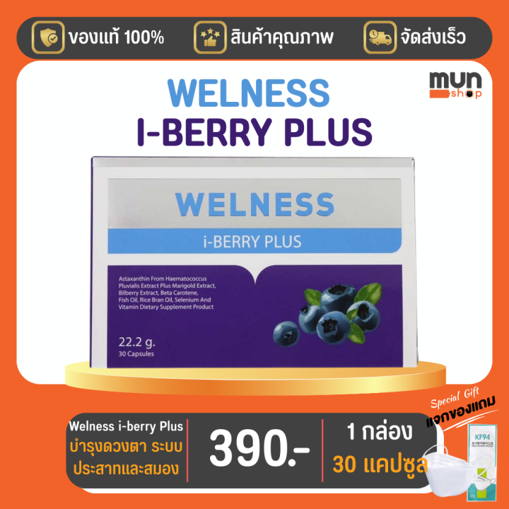 welness-i-berry-plus-ทีวีไดเร็ค-ขนาด-30-แคปซูล-จำนวน-1-กล่อง