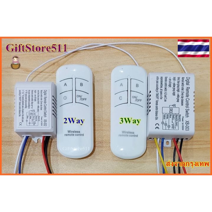 รีโมทคอนโทรล-รีโมต-ดิจิตอล-สำหรับเปิด-ปิด-สวิตช์ไร้สาย-220v-2-วงจร-3-วงจร-remote-control-switch-giftstore511-รีโมท-รีโมททีวี-รีโมทแอร์-รีโมด