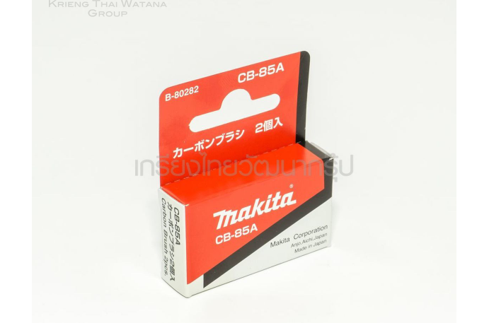 makita-accesories-carbon-brush-cb-85-part-no-b-80282-แปรงถ่าน-cb-85-ยี่ห้อ-มากีต้า-ใช้ประกอบงานซ่อมอะไหล่แท้