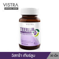 VISTRA TEERLUB  (30 เม็ด)  -  วิสทร้า เทียร์ลูป ผลิตภัณฑ์เสริมอาหาร วิตามินเอ , วิตามินบี 2 และ สังกะสี มีส่วนช่วยคงสภาพปกติของการมองเห็น