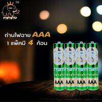 Woww สุดคุ้ม ถ่านไฟฉาย ราชาช้าง AAA รุ่น TSM-3A60 แพ็ค 4 ก้อน ราคาโปร แบ ต เต อร รี่ แบ ต เต อร รี เเ บ ต เต อร รี่ แบ ต เต อร รี่ แห้ง