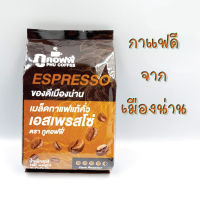 ภูคอฟฟี่ เมล็ดกาแฟแท้ คั่ว โรบัสต้า เอสเพรสโซ่ หนึ่งในของดีเมืองน่าน Phu coffee bean Robusta espresso กาแฟโรบัสตา 100 %