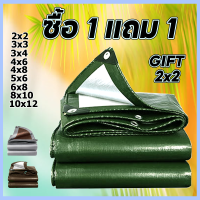 ? ซื้อ 1 แถม 1 ? ผ้าใบกันแดดฝน ผ้าใบกันแดดกันฝน ผ้าใบPE （ฟรี 2x2） ขนาด 2x2 2x3 2X4 3x3 3X4 3x5 4X5 4X6 5x6 5x8 6x8 6x10 8x10 10x12 เมตร ผ้าใบกันแดดฝน 2x3 ผ้าคลุมรถกระบะ ผ้าใบกันฝน