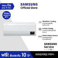 [จัดส่งฟรีพร้อมติดตั้ง] SAMSUNG เครื่องปรับอากาศ Windfree™ Premium Plus, มีให้เลือกหลายขนาด BTU